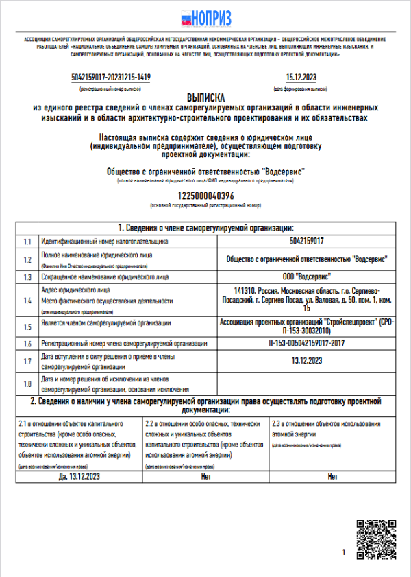СРО архитектурно-строительного проектирования
